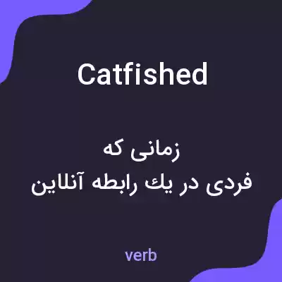 معنی catfished به فارسی معنی catfished به فارسی