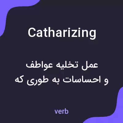 معنی catharizing به فارسی معنی catharizing به فارسی