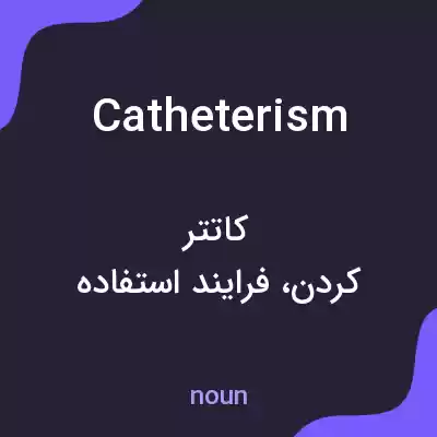 معنی catheterism به فارسی معنی catheterism به فارسی