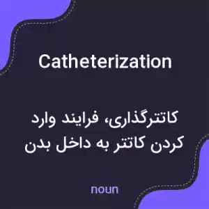 معنی catheterization به فارسی معنی catheterization به فارسی