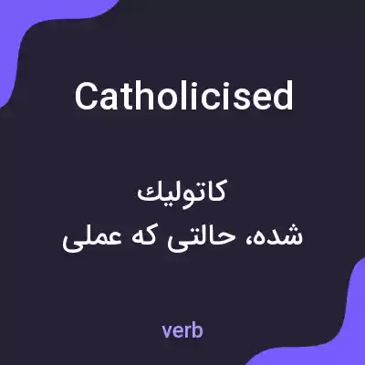معنی catholicised به فارسی