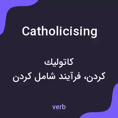معنی catholicising به فارسی