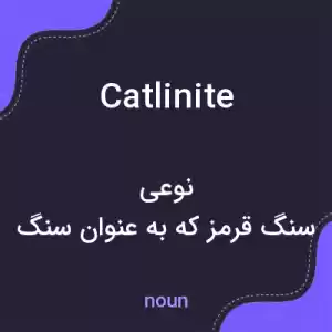 معنی catlinite به فارسی