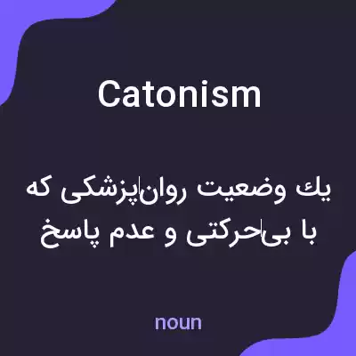معنی catonism به فارسی معنی catonism به فارسی