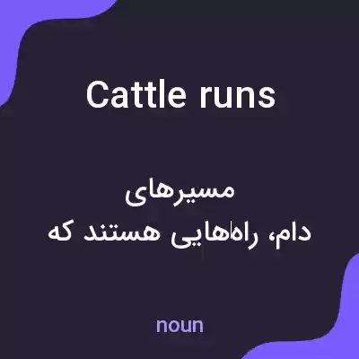معنی cattle runs به فارسی معنی cattle runs به فارسی
