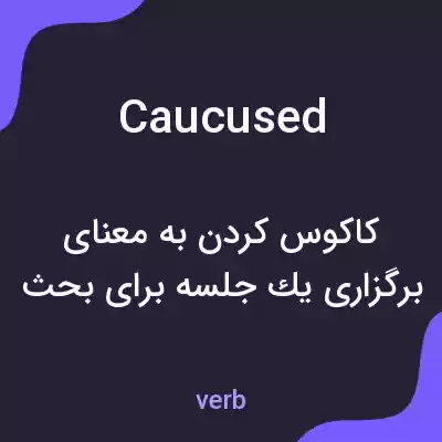 معنی caucused به فارسی معنی caucused به فارسی