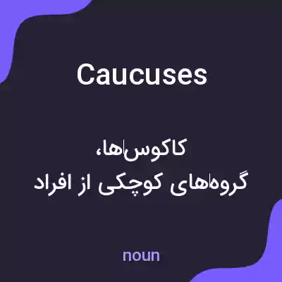 معنی caucuses به فارسی معنی caucuses به فارسی