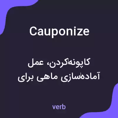 معنی cauponize به فارسی معنی cauponize به فارسی