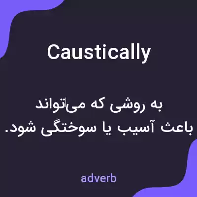 معنی caustically به فارسی معنی caustically به فارسی