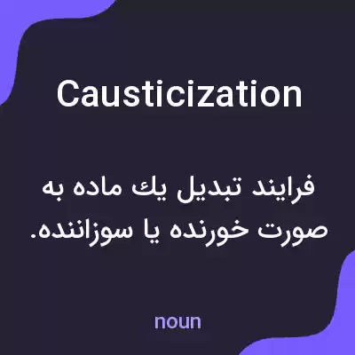 معنی causticization به فارسی معنی causticization به فارسی