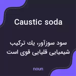 معنی caustic soda به فارسی
