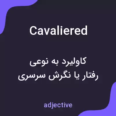 معنی cavaliered به فارسی معنی cavaliered به فارسی
