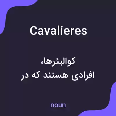 معنی cavalieres به فارسی معنی cavalieres به فارسی