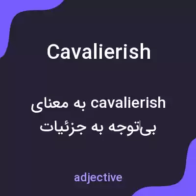 معنی cavalierish به فارسی معنی cavalierish به فارسی