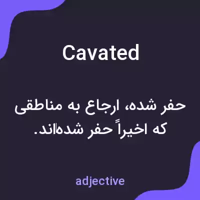 معنی cavated به فارسی معنی cavated به فارسی