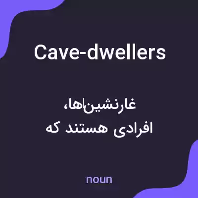 معنی cave-dwellers به فارسی معنی cave-dwellers به فارسی