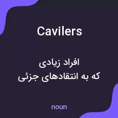 معنی cavilers به فارسی معنی cavilers به فارسی