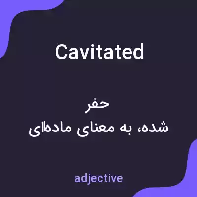 معنی cavitated به فارسی معنی cavitated به فارسی