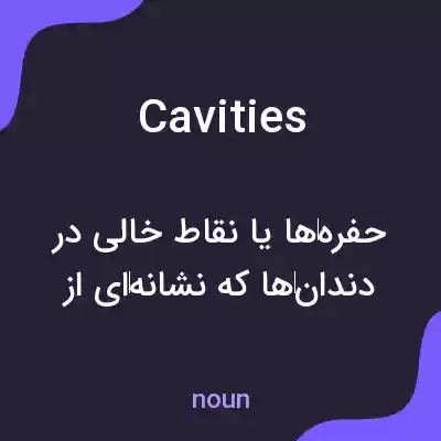 معنی cavities به فارسی معنی cavities به فارسی