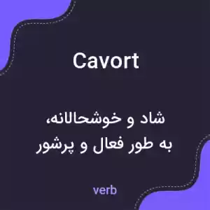 معنی cavort به فارسی معنی cavort به فارسی