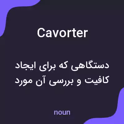 معنی cavorter به فارسی معنی cavorter به فارسی