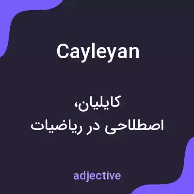 معنی cayleyan به فارسی معنی cayleyan به فارسی