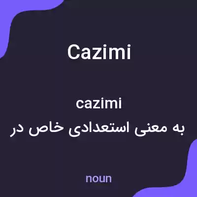 معنی cazimi به فارسی معنی cazimi به فارسی