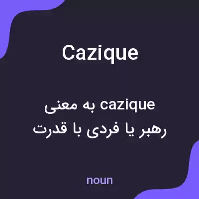 معنی cazique به فارسی معنی cazique به فارسی