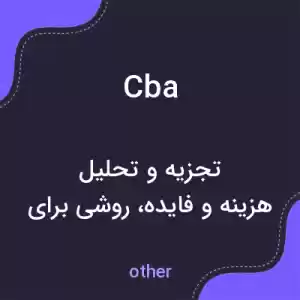معنی cba به فارسی
