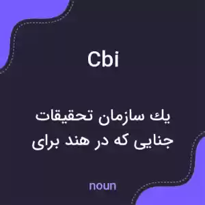 معنی cbi به فارسی