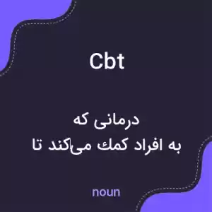 معنی cbt به فارسی معنی cbt به فارسی