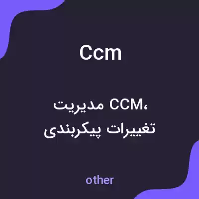 معنی ccm به فارسی معنی ccm به فارسی