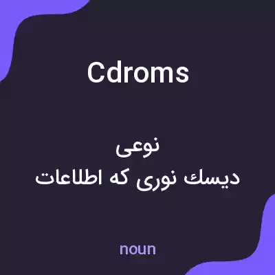 معنی cdroms به فارسی معنی cdroms به فارسی