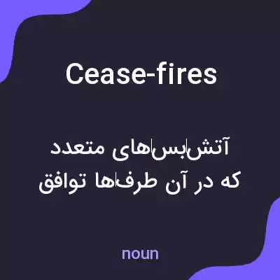 معنی cease-fires به فارسی معنی cease-fires به فارسی