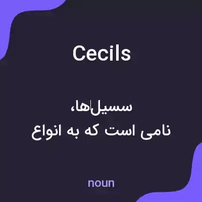 معنی cecils به فارسی معنی cecils به فارسی