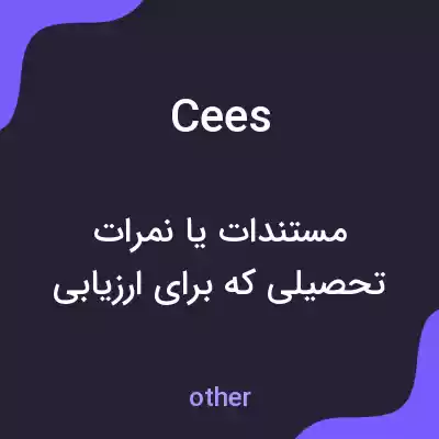 معنی cees به فارسی معنی cees به فارسی