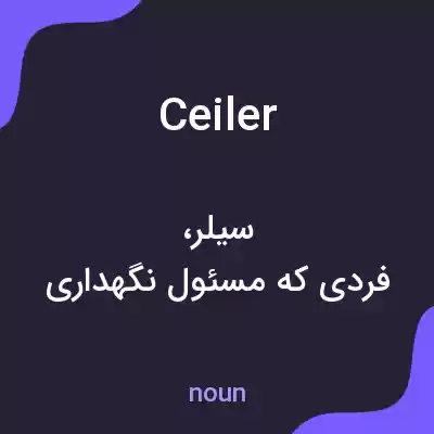 معنی ceiler به فارسی معنی ceiler به فارسی