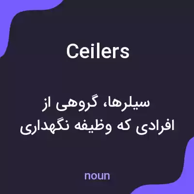 معنی ceilers به فارسی معنی ceilers به فارسی