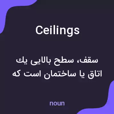 معنی ceilings به فارسی معنی ceilings به فارسی
