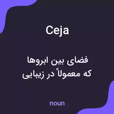 معنی ceja به فارسی