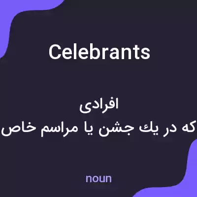 معنی celebrants به فارسی معنی celebrants به فارسی