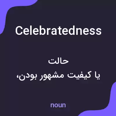 معنی celebratedness به فارسی معنی celebratedness به فارسی