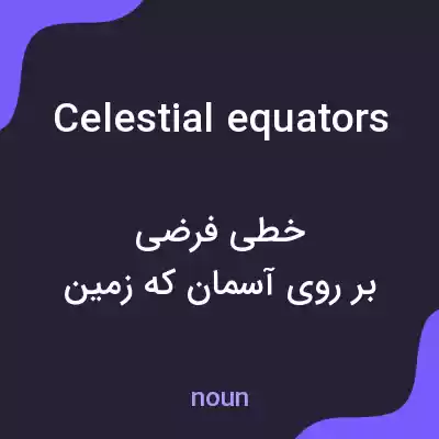 معنی celestial equators به فارسی معنی celestial equators به فارسی