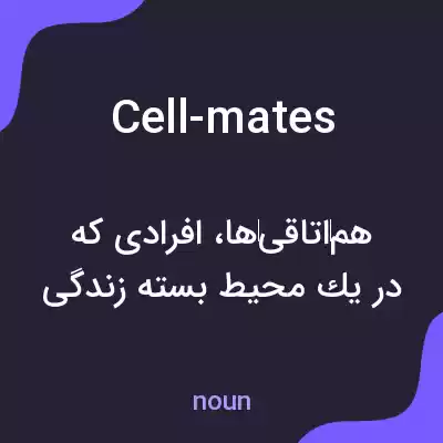 معنی cell-mates به فارسی معنی cell-mates به فارسی