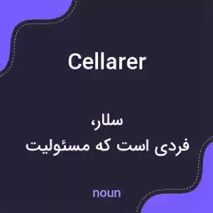 معنی cellarer به فارسی معنی cellarer به فارسی