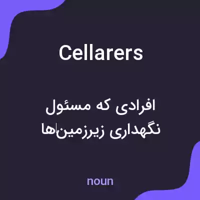 معنی cellarers به فارسی معنی cellarers به فارسی