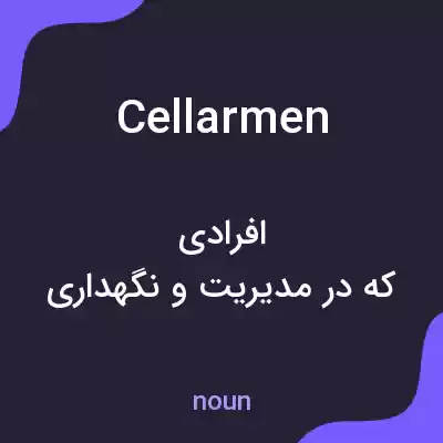 معنی cellarmen به فارسی معنی cellarmen به فارسی