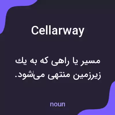 معنی cellarway به فارسی معنی cellarway به فارسی