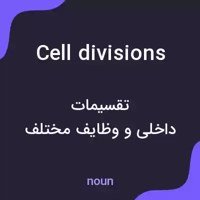 معنی cell divisions به فارسی معنی cell divisions به فارسی