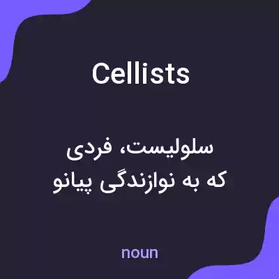معنی cellists به فارسی